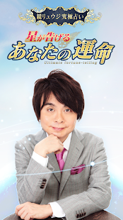 How to install 鏡リュウジ究極占い－2017年の占い・占星術（星占い） 1.1.5 mod apk for laptop