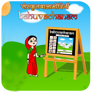 Sanskrit words in plural form.apk 1.0