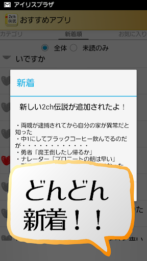 【免費休閒App】2ch伝説～語り継がれる名スレたち～まとめ総集編-APP點子