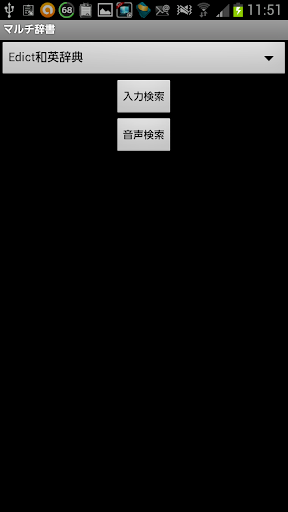 【免費書籍App】マルチ辞書-APP點子