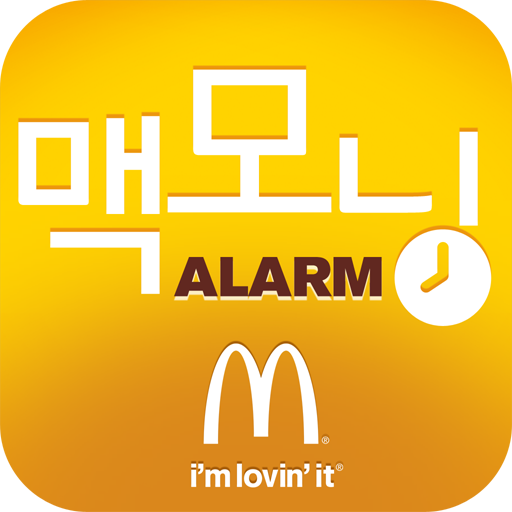 맥모닝 알람 LOGO-APP點子