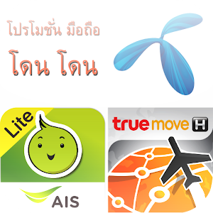 โปรโมชั่น มือถือ Free 1.4