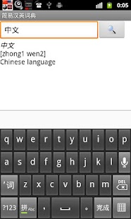 Chinese English Dictionary Screenshots 0