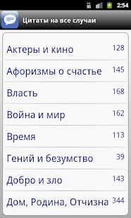 download Цитаты на все случаи free