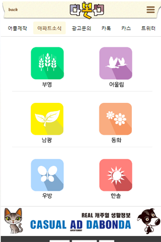 【免費通訊App】다본다, 우리동네 생활정보 지역 최고 어플스토어-APP點子