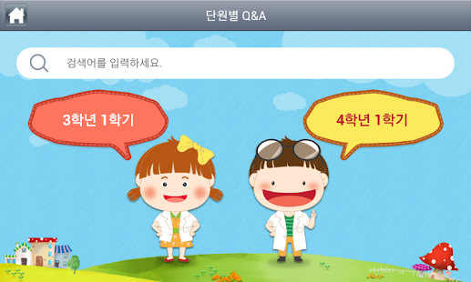 단원별 Q&A Screenshots 1