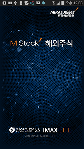 미래에셋증권 해외주식 M-Stock IMAX Lite