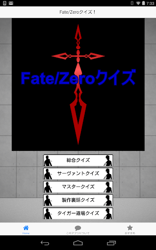 免費下載冒險APP|Fate/Zeroクイズ app開箱文|APP開箱王