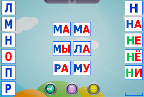 Lastest Учимся составлять слова PRO APK