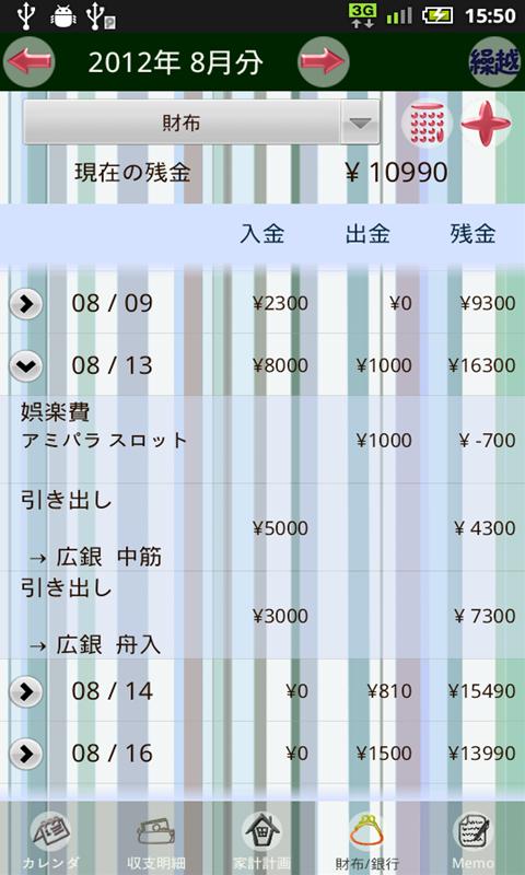 スケジュール&amp;かんたん家計簿　Plus Screen 3