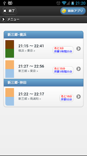 電車オフライン乗換時刻表