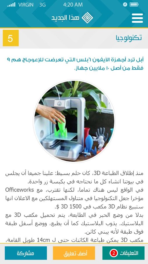 هذا الجديد - screenshot