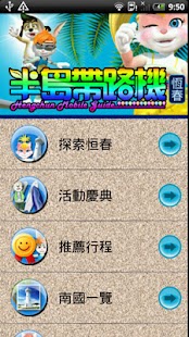 Lastest 恆春半島帶路機 APK for PC