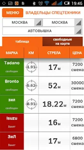  Аренда спецтехники – Vignette de la capture d'écran  