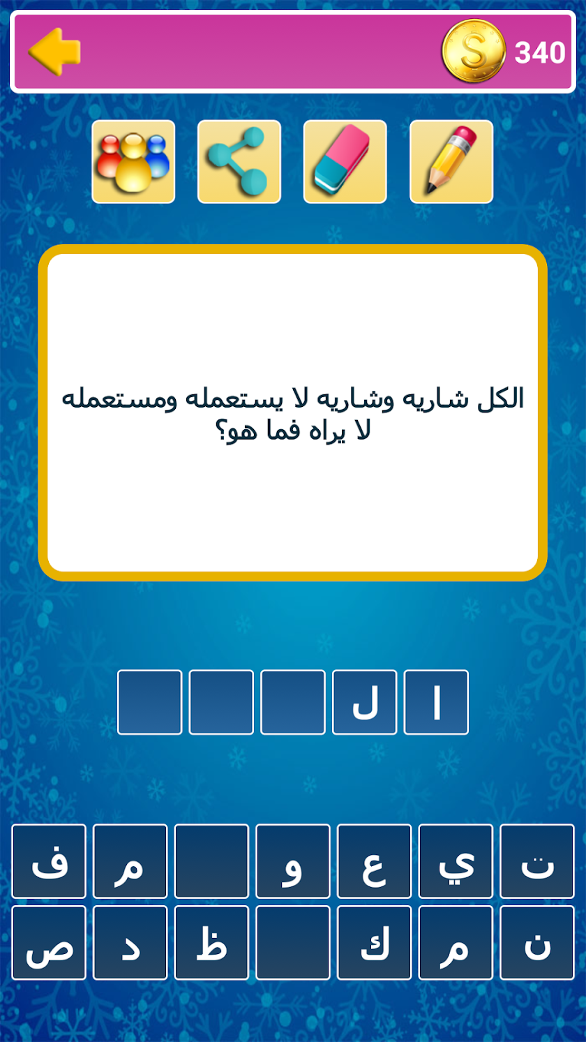 لغز وكلمة (حزازير - أحجيات) Screen 3
