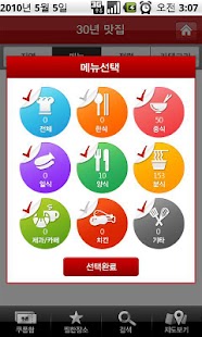 How to install 30년맛집 2.1.1 apk for pc