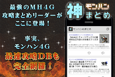 モンハン4g攻略神まとめリーダーfor Mh4g 神速 Androidアプリ Applion