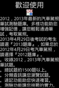 2014汽車駕照筆試題庫大補帖