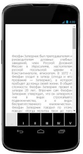 Lastest Святитель Феофан Затворник APK for Android