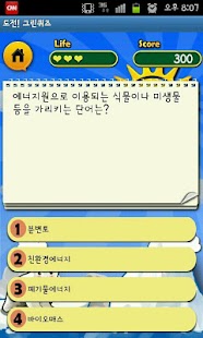 How to get 도전! 그린퀴즈 상식편 3.0 unlimited apk for pc