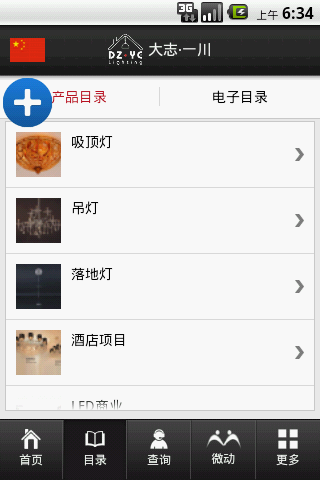 【免費商業App】大志一川-APP點子