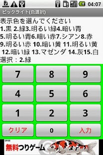 How to mod Ｂｉｇ　Ｌｉｇｈｔ 1.3 apk for bluestacks