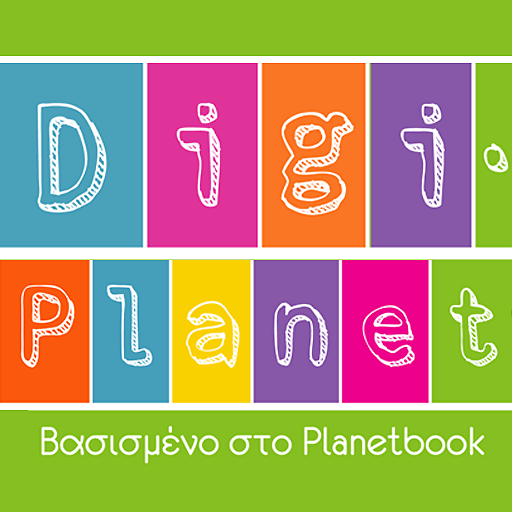 ΖΑΒΑΛΑΡΗΣ Α - DigiPlanet LOGO-APP點子