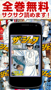 【免費漫畫App】ザ・シェフ　全巻無料のマンガアプリ-APP點子