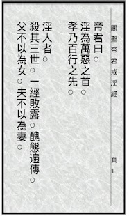 關聖帝君戒淫經 Screenshots 0