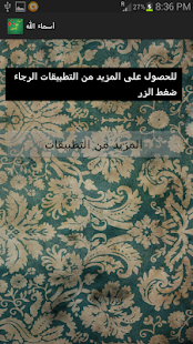 أسماء الله الحسنى Screenshots 4