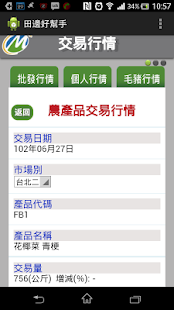   田邊好幫手- screenshot thumbnail   