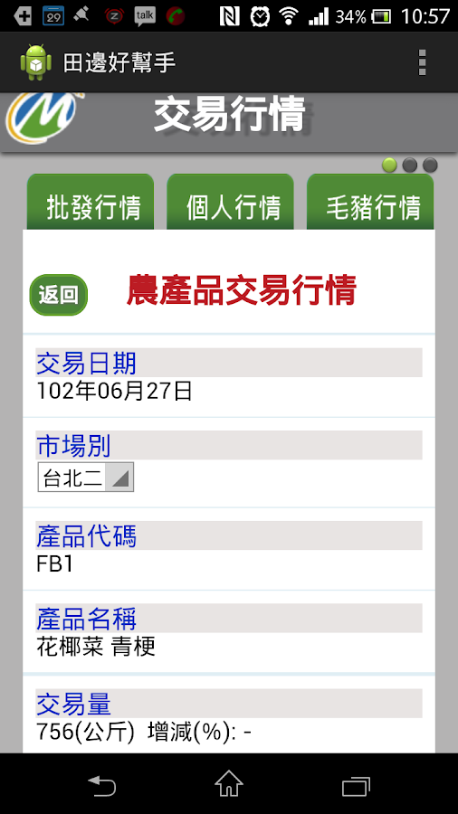    田邊好幫手- screenshot  