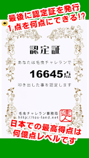 毛虫チャレラン（ペーパーチャレラン） Screenshots 5