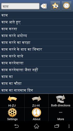Hindi Zulu dictionary +