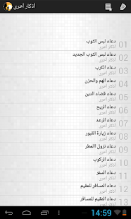 Lastest أذكار وأدعية المسلم بلا انترنت APK