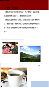 Download 富麗農村．南投國姓好好玩 APK for Android