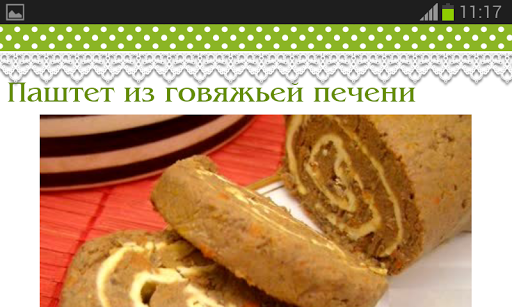 【免費書籍App】Паштет Вкусные  Рецепты-APP點子