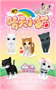 How to download 晴天小貓 lastet apk for laptop