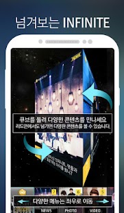 Free 스타즈 for 인피니트(INFINITE) APK for Android