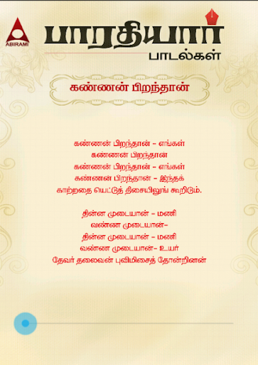 免費下載音樂APP|Bharathiyar Tamil Padalgal - 2 app開箱文|APP開箱王