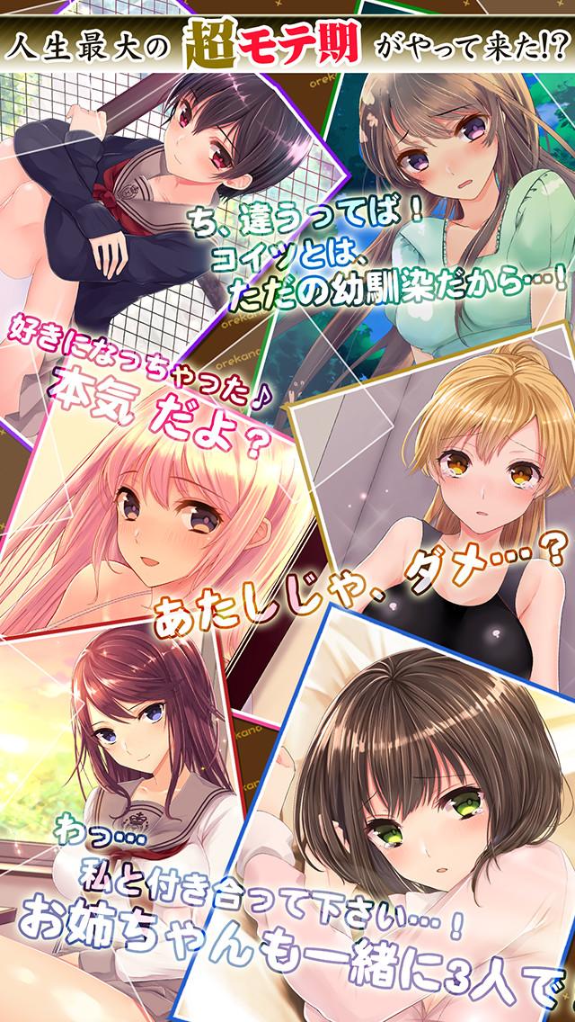 俺の彼女が2人とも可愛すぎる！ Screen 3