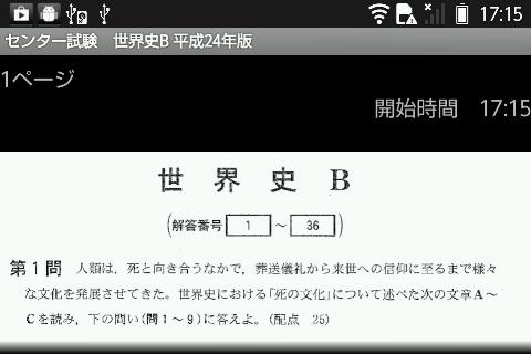 世界史B 24年度版 センター試験 過去問アプリ