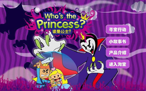 【免費教育App】Who's the princess-APP點子