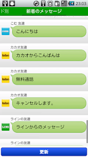 メッセージ通知履歴 既読にしなくても メッセージを読める Apprecs