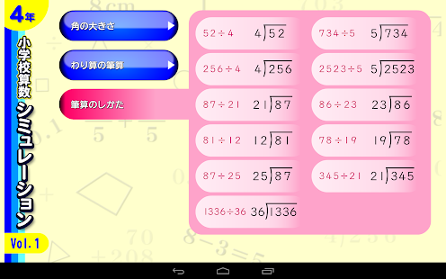 算数シミュレーション４年１ Screenshots 0