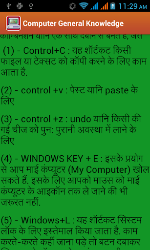 【免費教育App】Computer GK in Hindi-APP點子