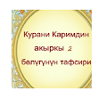 Kyrgyz qyran (наба мулк) parasy Apk