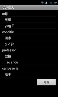 Dutch Chinese Dictionary Screenshots 11