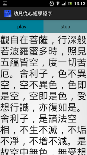 【免費教育App】兒童讀心經學認字-APP點子