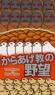 How to get からあげ教の野望 lastet apk for laptop